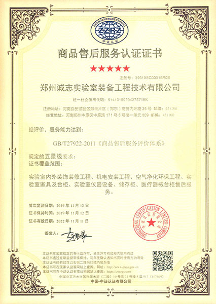 五星級(jí)商品售后服務(wù)認(rèn)證證書(shū)