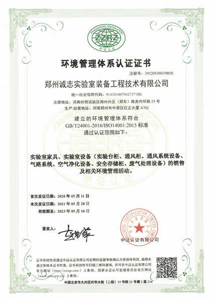 環(huán)境管理體系認(rèn)證證書(圖1)