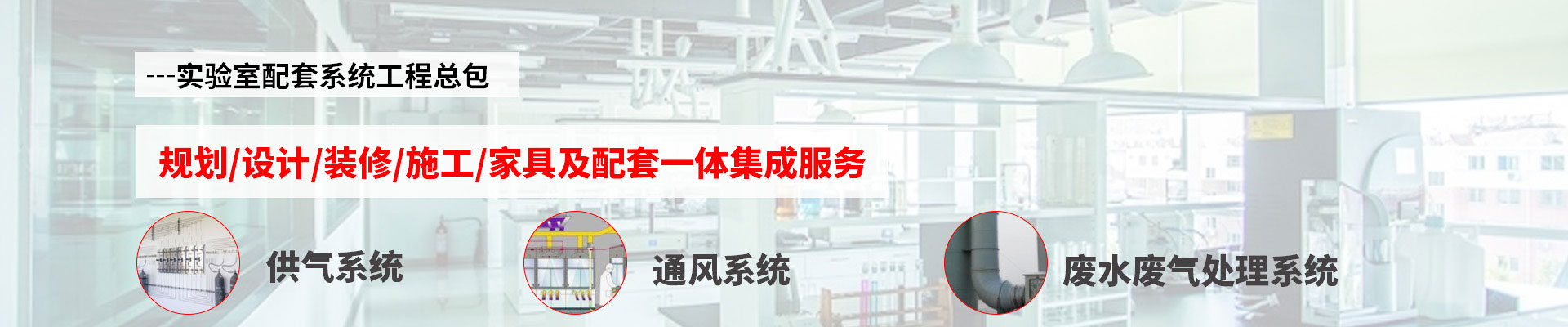 實驗室通風系統(tǒng)設計