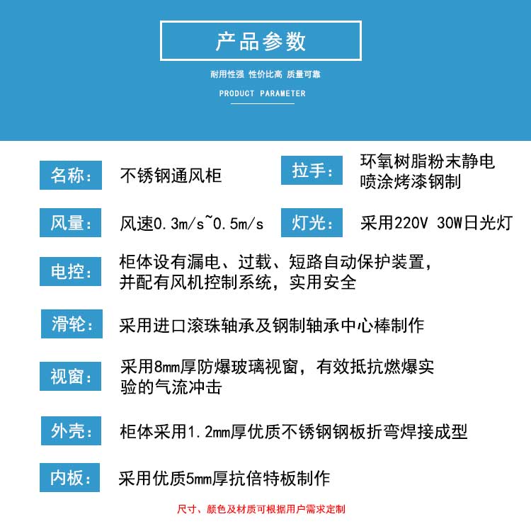 不銹鋼通風(fēng)柜參數(shù) 不銹鋼通風(fēng)柜