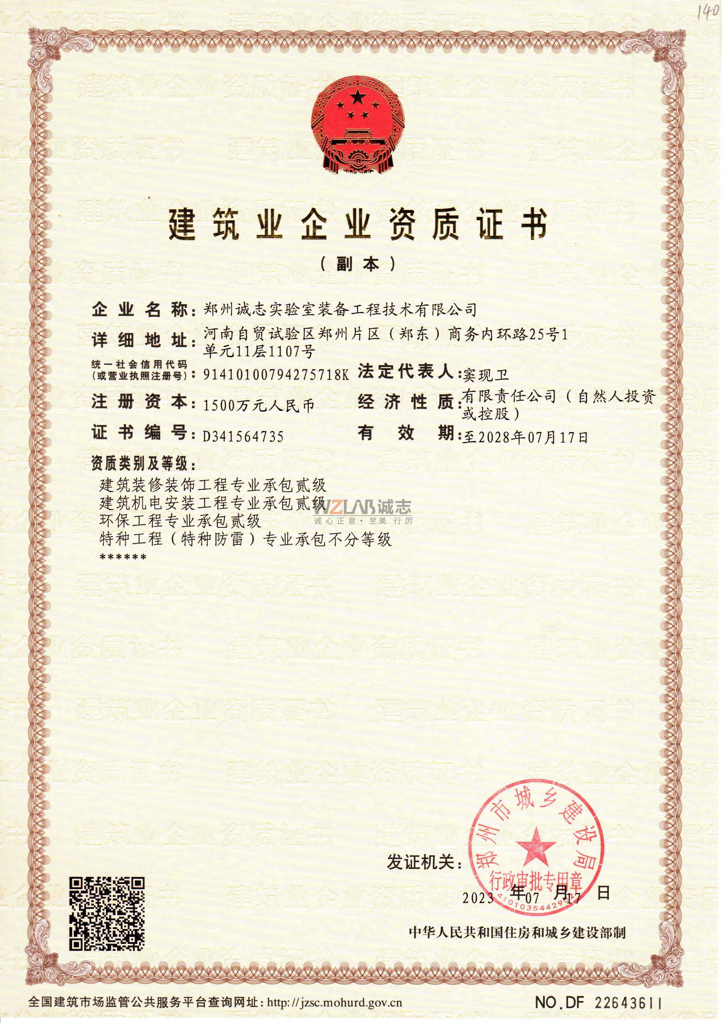 建筑業(yè)企業(yè)資質(zhì)證書(shū)